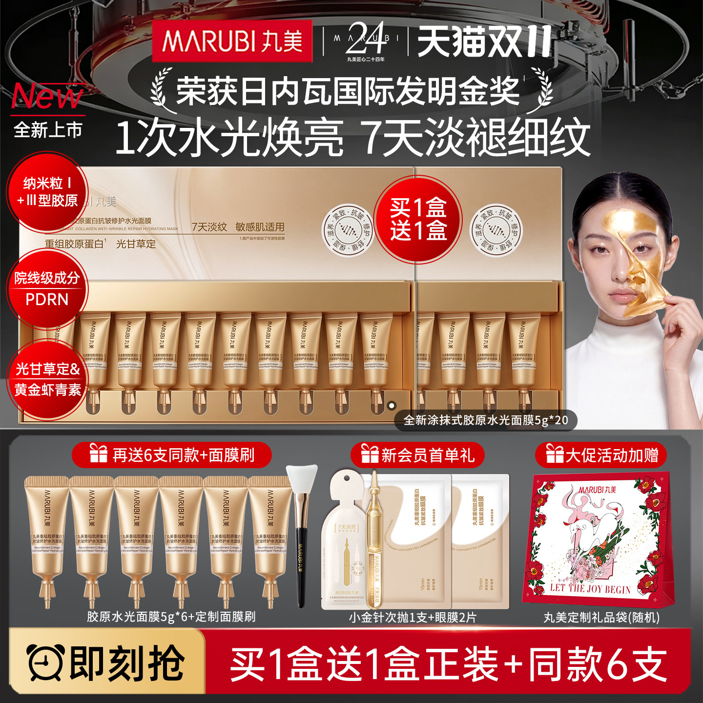 新品买1送1^丸美小金针撕拉面膜