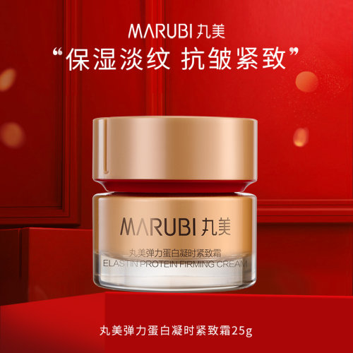 面霜特价！丸美凝时弹力面霜25g