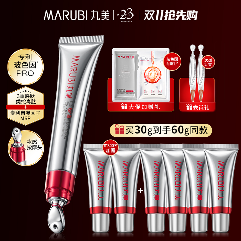 冰感按摩头丨丸美玻色因pro眼霜