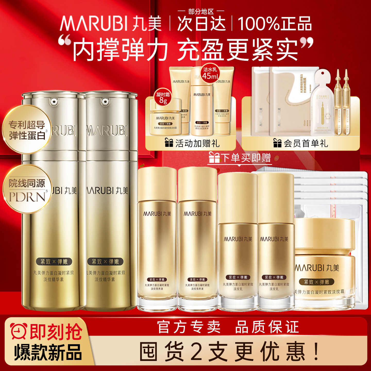 丸美弹力蛋白凝时紧致精华素淡纹
