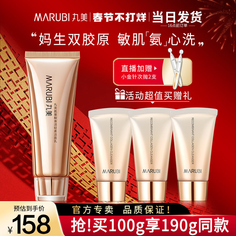 丸美双胶原洁面乳氨基酸温和清洁毛孔洗面奶女旗舰店官方正品专卖