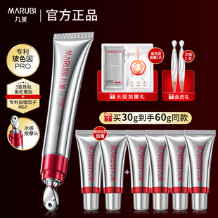 丸美玻色因眼霜抗皺去淡化細紋提拉緊致排名品牌官方旗艦店正品 女