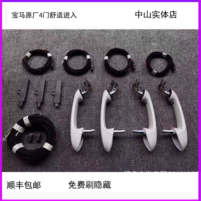 舒适进入宝马便捷开门无钥匙