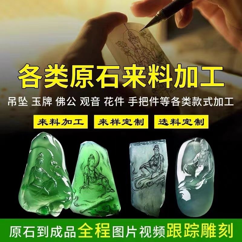 翡翠水晶玉石来料加工雕刻玉器玛项链/吊坠定制