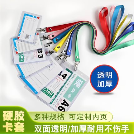 硬质透明卡套PVC工作证挂绳可定制内页内芯胸卡展会嘉宾证