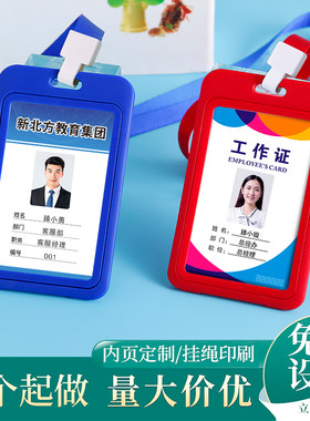 工牌卡套定制量大优惠
