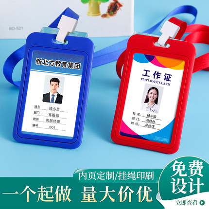 工牌定制员工工号姓工作证胸牌挂绳定做学生校卡厂牌logo制作耐用