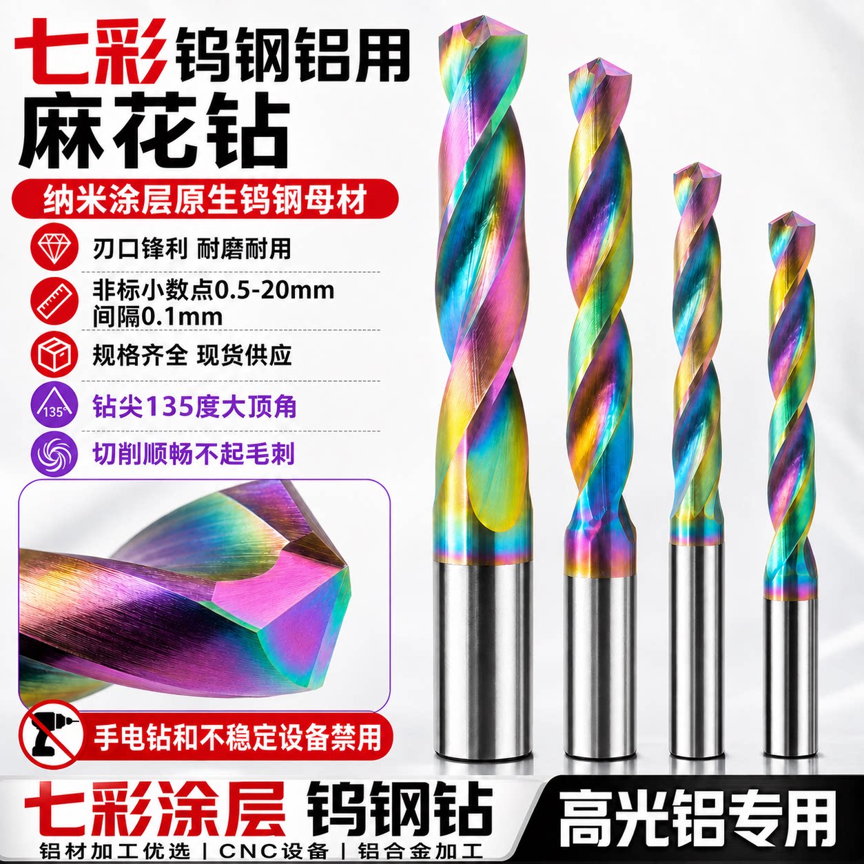 七彩铜铝专用钨钢麻花钻头纳米涂层硬质合金定柄加长直柄钻咀