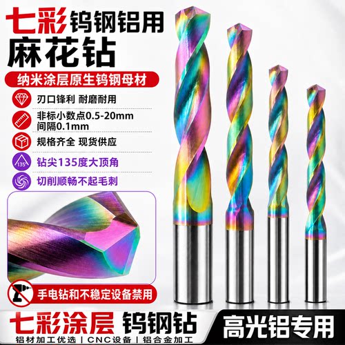 七彩铜铝专用钨钢麻花钻头纳米涂层硬质合金定柄加长直柄钻咀