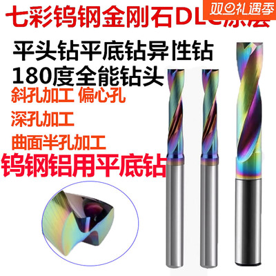 钨钢铝用平底钻头合金七彩平底钻金刚石涂层180度平头短刃快速钻