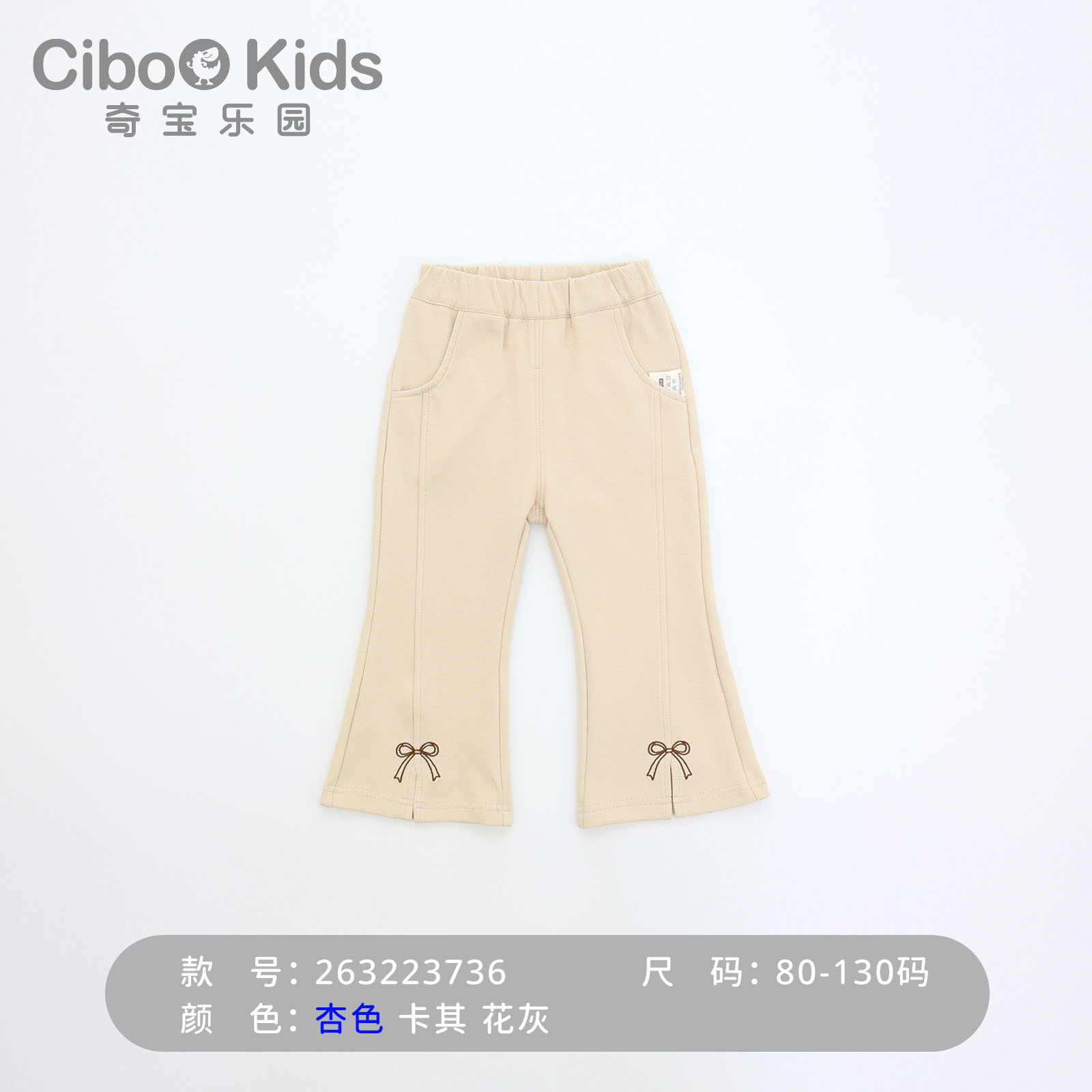 奇宝乐园女童秋季针织微喇长裤裤脚开叉蝴蝶结裤子宝宝百搭休闲裤
