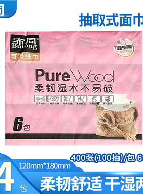 抽纸可湿水纸巾家用餐巾纸