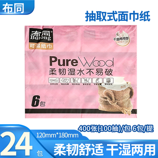 布同抽纸可湿水纸巾家用餐巾纸面巾纸400张4层加厚擦手纸实惠装