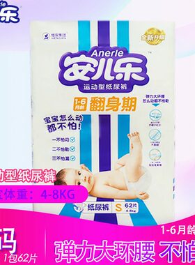 安儿乐通用婴儿纸尿裤尿不湿超薄