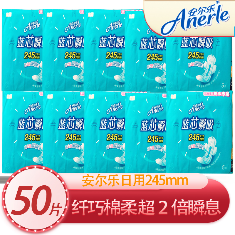 安尔乐蓝芯瞬吸纤巧245mm卫生巾