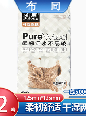 布同卫生纸无芯卷纸加厚原生木浆可湿水5000g*32卷厕纸家用实惠装