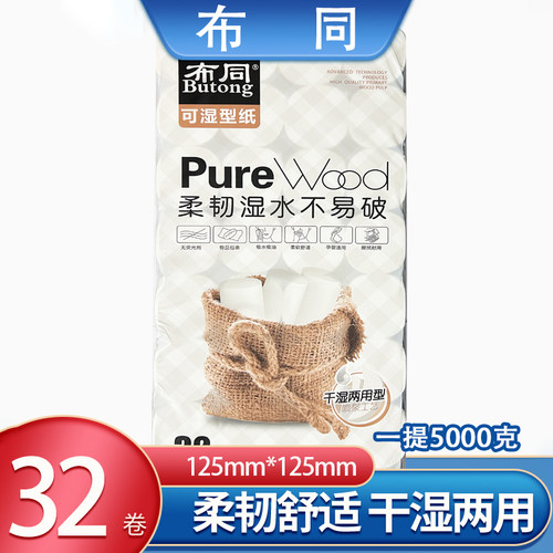布同无芯卷纸加厚干湿两用32卷