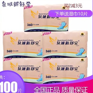 泉城新舒宝棉柔夜用卫生巾360mm加长加厚大包姨妈巾透气整箱包邮