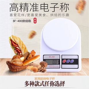 厨房秤烘焙电子秤家用小型克数称量器精准称重食物克称食品小称度