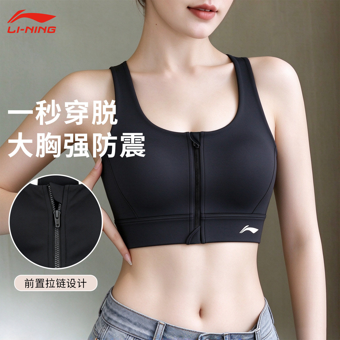 李宁运动内衣女健身训练夏前拉链2026新款防震防一体大码跑步文胸