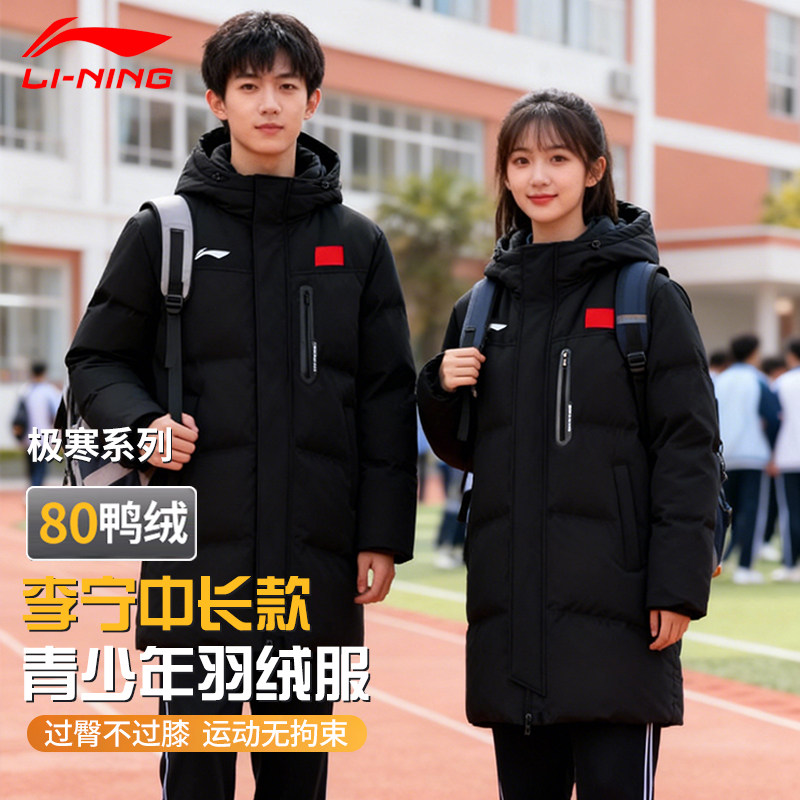 李宁中长款防泼水羽绒服青少年男保暖初中生鸭绒国服外套带旗女