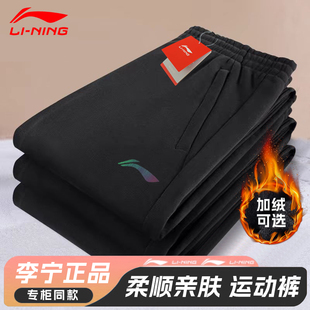 男士 休闲束脚跑步秋冬长裤 春秋季 2024新款 子 加绒卫裤 李宁运动裤