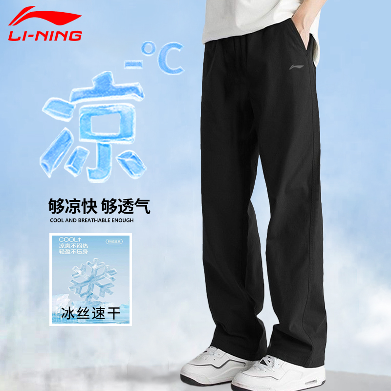 李宁速干运动裤男士夏季超薄款冰丝透气跑步梭织长裤子男2025新款