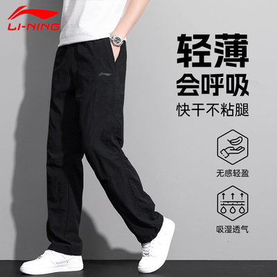 李宁速干裤男士2025新款夏季冰丝薄款裤子直筒运动裤男款跑步长裤
