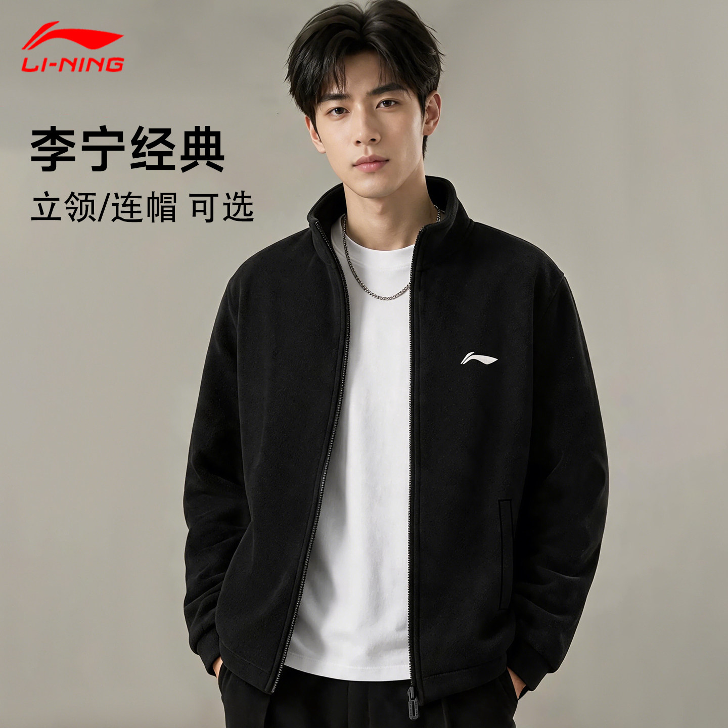 李宁立领连帽男士开衫卫衣套装图片