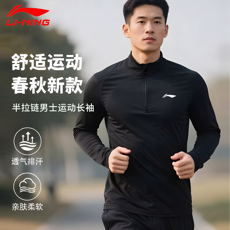 李宁速干衣长袖t恤男士春秋冬季
