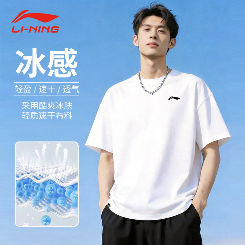 李宁夏季男冰感速干短袖T恤图片