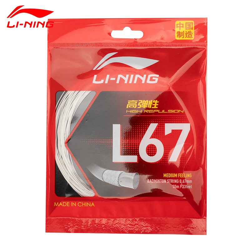 李宁羽毛球拍线L67弹力型羽线高弹耐打国产竞赛羽毛球线AXJT077