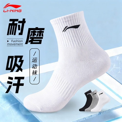 李宁运动袜子男款中筒袜