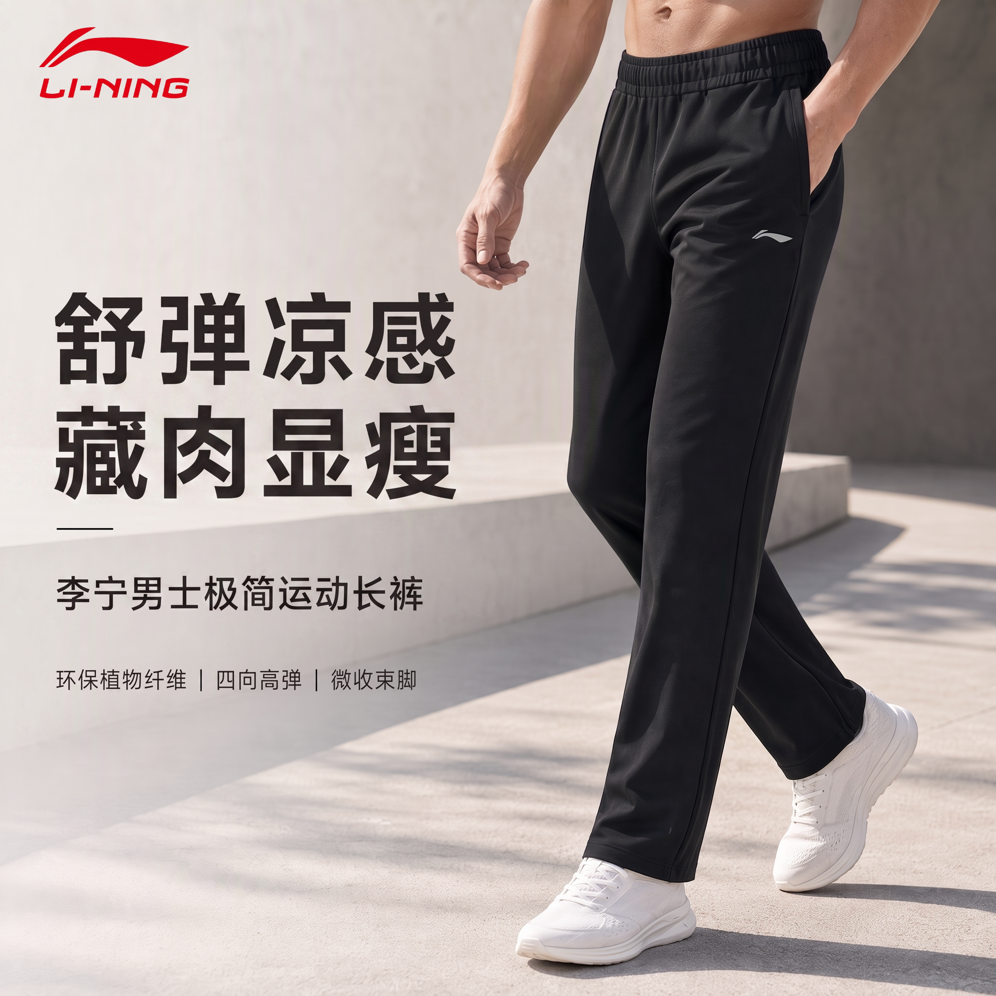 李宁运动休闲裤子男健身跑步长裤透气速干夏季宽松直筒弹力中老年