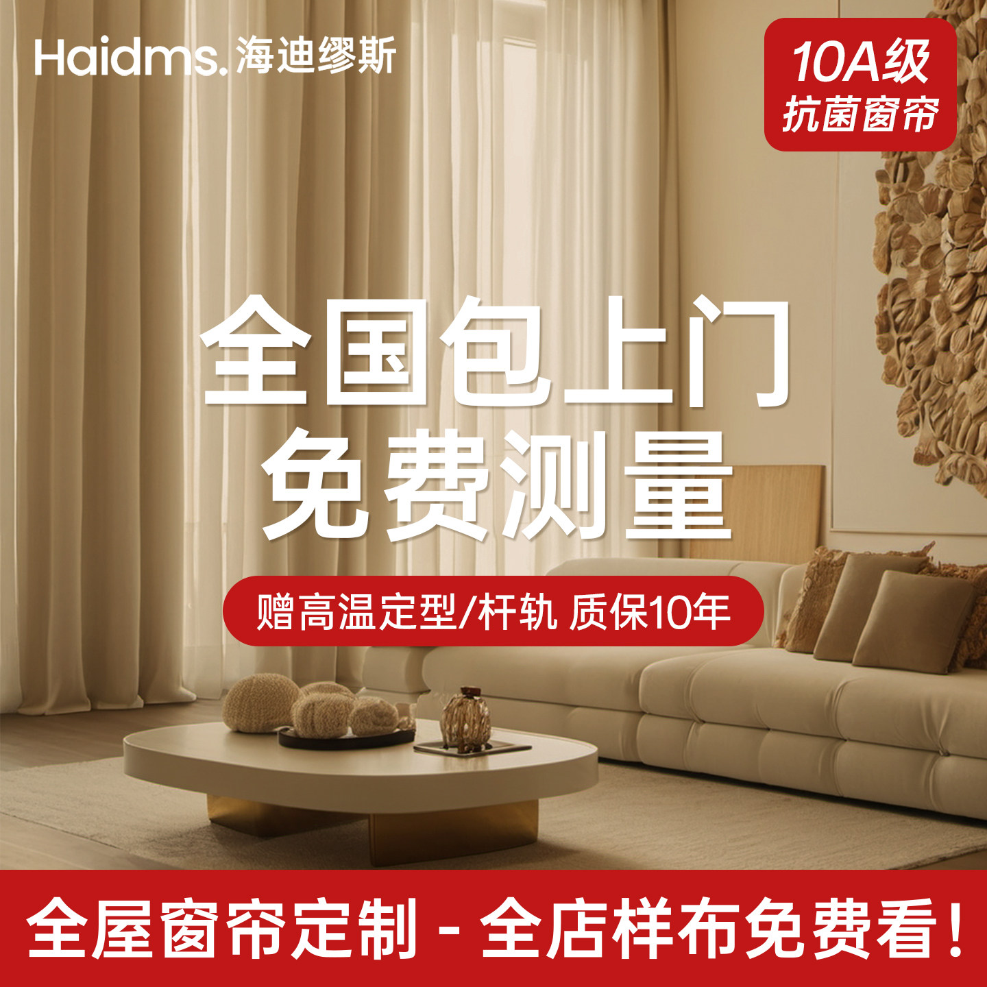 haidms全屋窗帘定制绍兴柯桥窗帘厂家直销客厅卧室雪尼尔窗帘2025