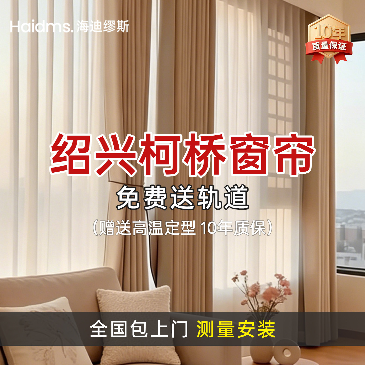 2026新款绍兴柯桥全屋定制窗帘图片