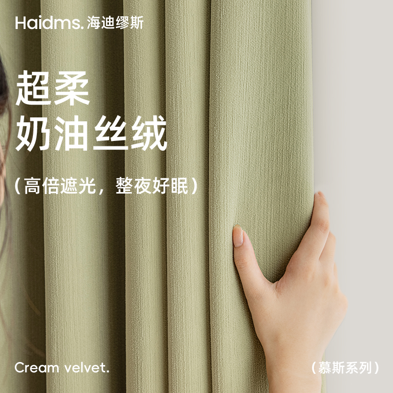 haidms卧室客厅2023新款遮光窗帘