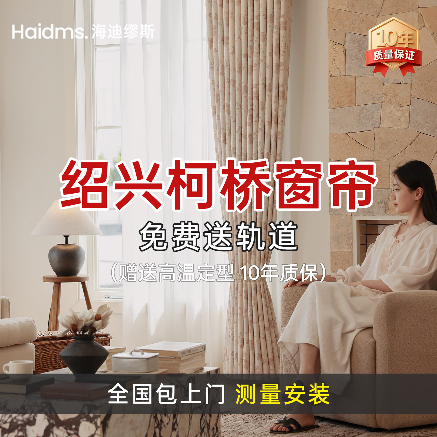 haidms2026新款遮光全屋定制抗菌绍兴柯桥电动客厅卧室高级感窗帘