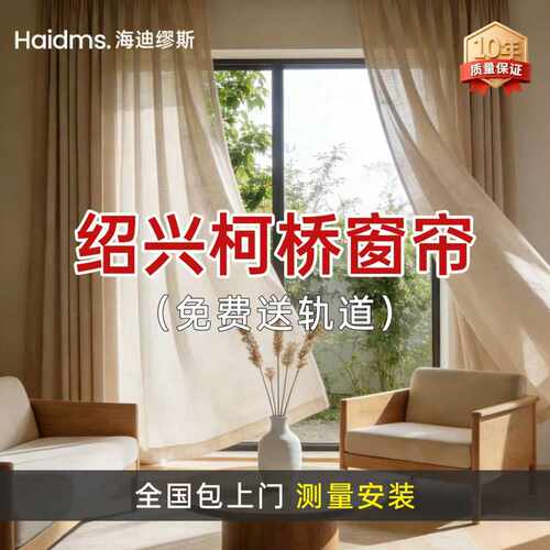 高端全屋定制电动卧室遮光窗帘