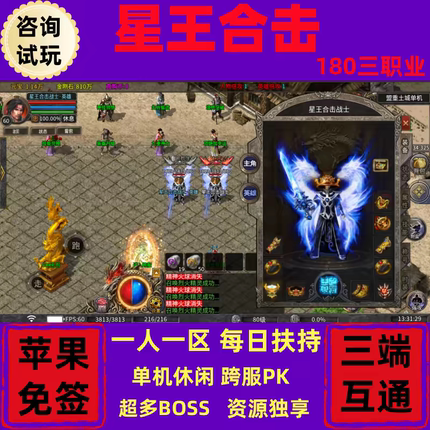 合击传奇手游一人一区星王单机版可跨服无限元宝安卓苹果PC互通
