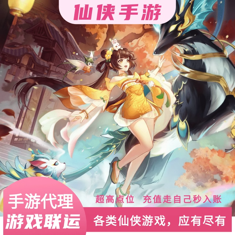 仙侠手游代理小铃铛小风车游戏直播仙侠内部扶持号包服低成本创业 电玩/配件/游戏/攻略 STEAM 原图主图