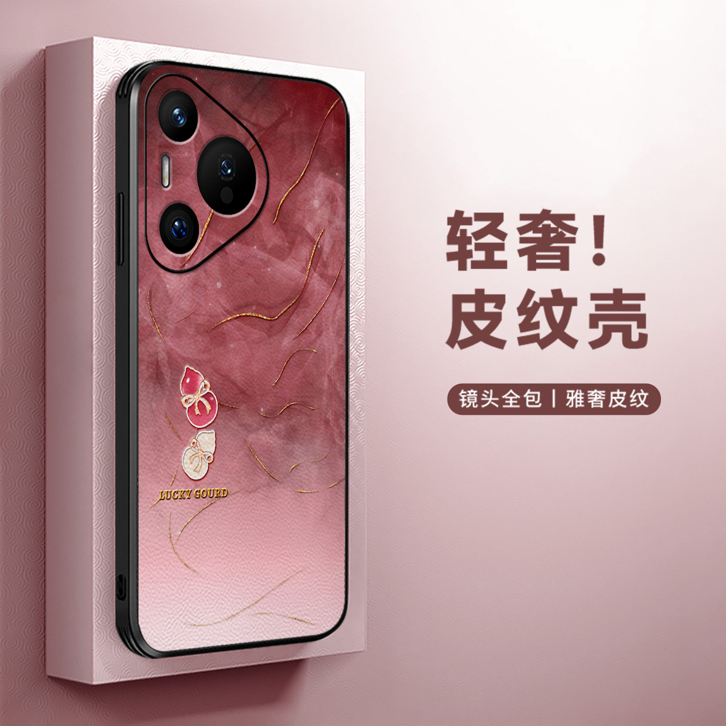 墨染葫芦适用于华为Pura70手机壳新款pura80pro+国风p60皮纹全包p50新年礼品高端p40马年红色p30外壳,3C数码配件,手机保护套/壳,淘宝优惠券,粉丝福利购,淘宝优惠卷