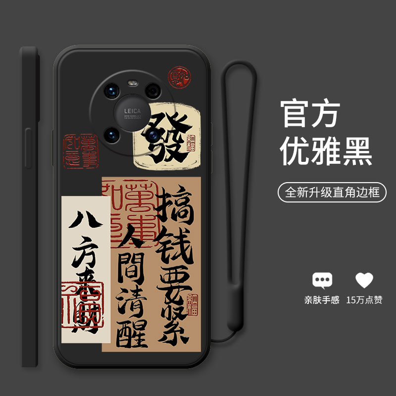 创意文字个性简约发财华为手机壳
