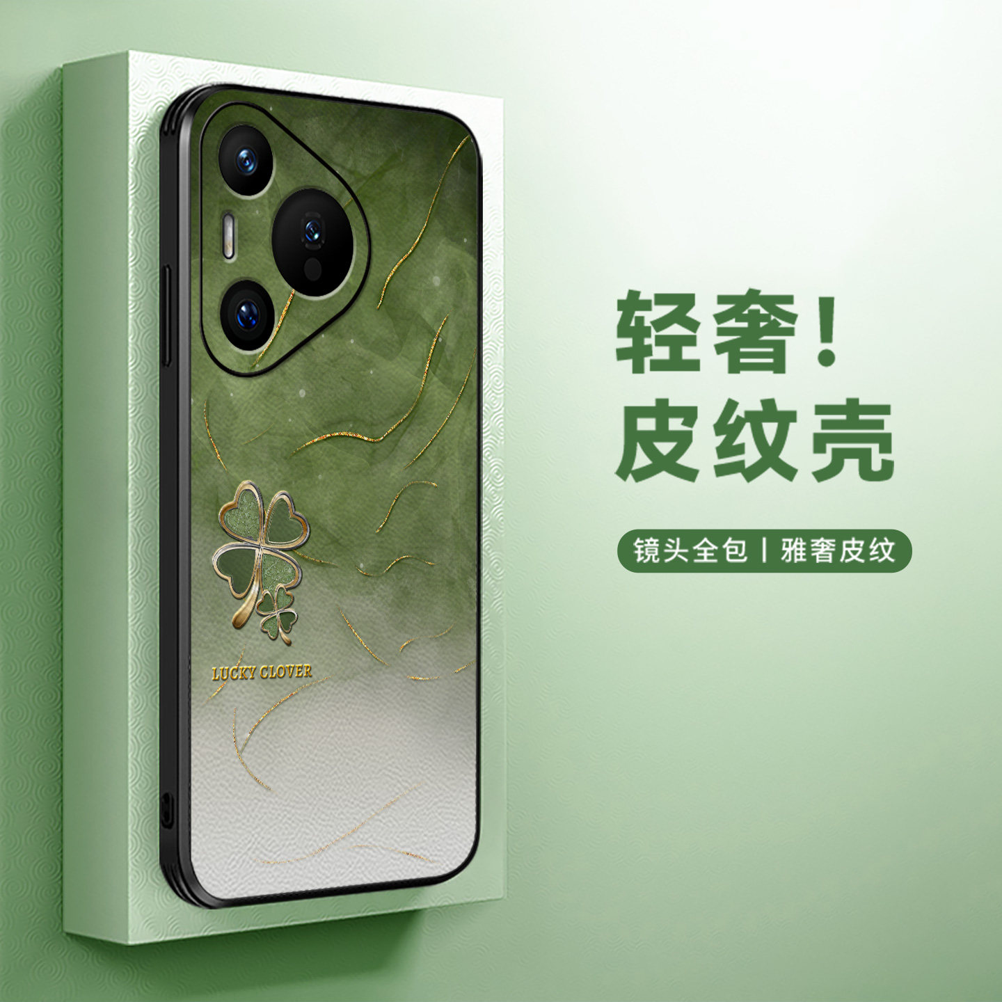 水墨四叶草绿适用于华为Pura70手机壳新款Pura70pro春款清新小众Pura80皮纹高级P60时尚网红P50全包保护套P40