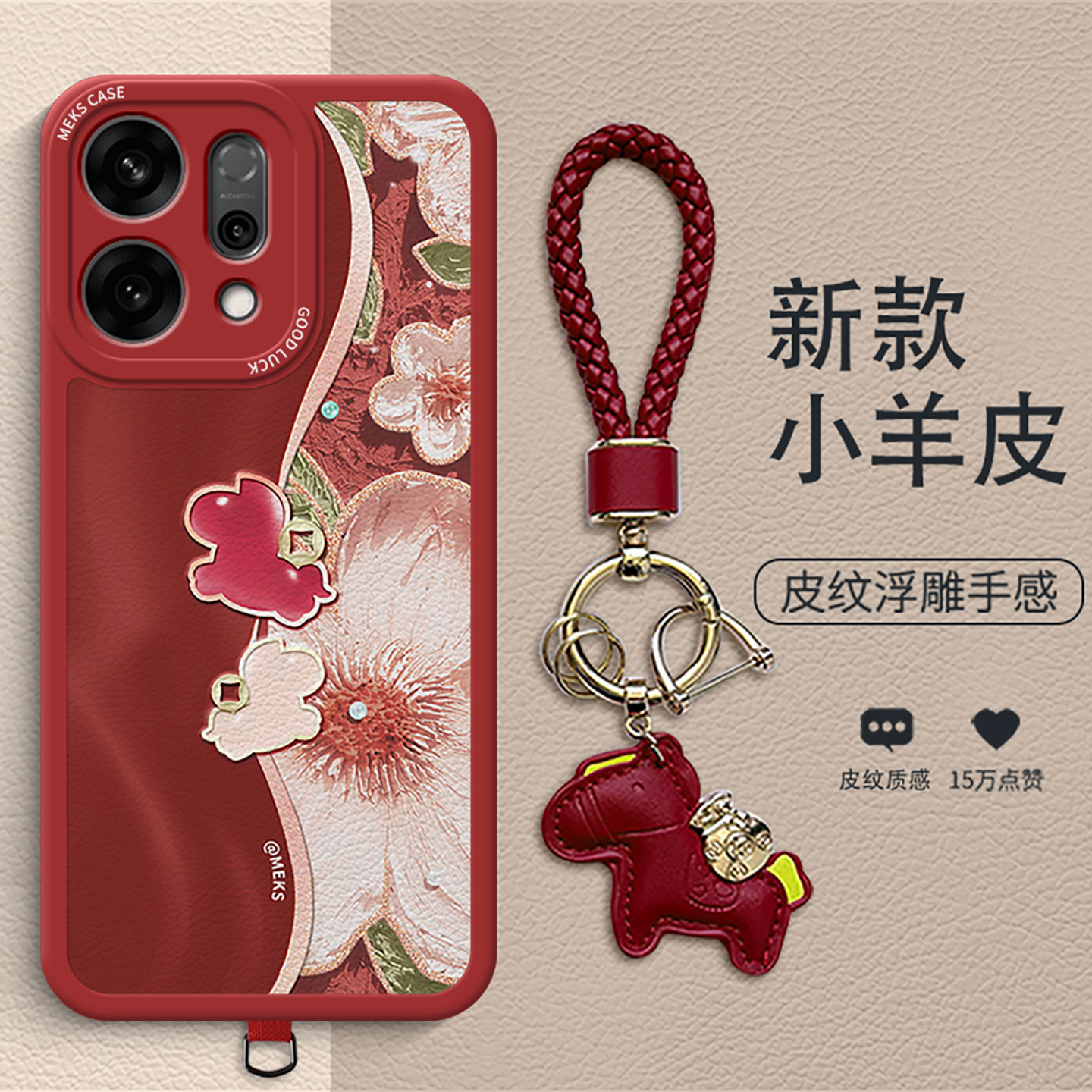 复古个性小羊皮防摔手机壳