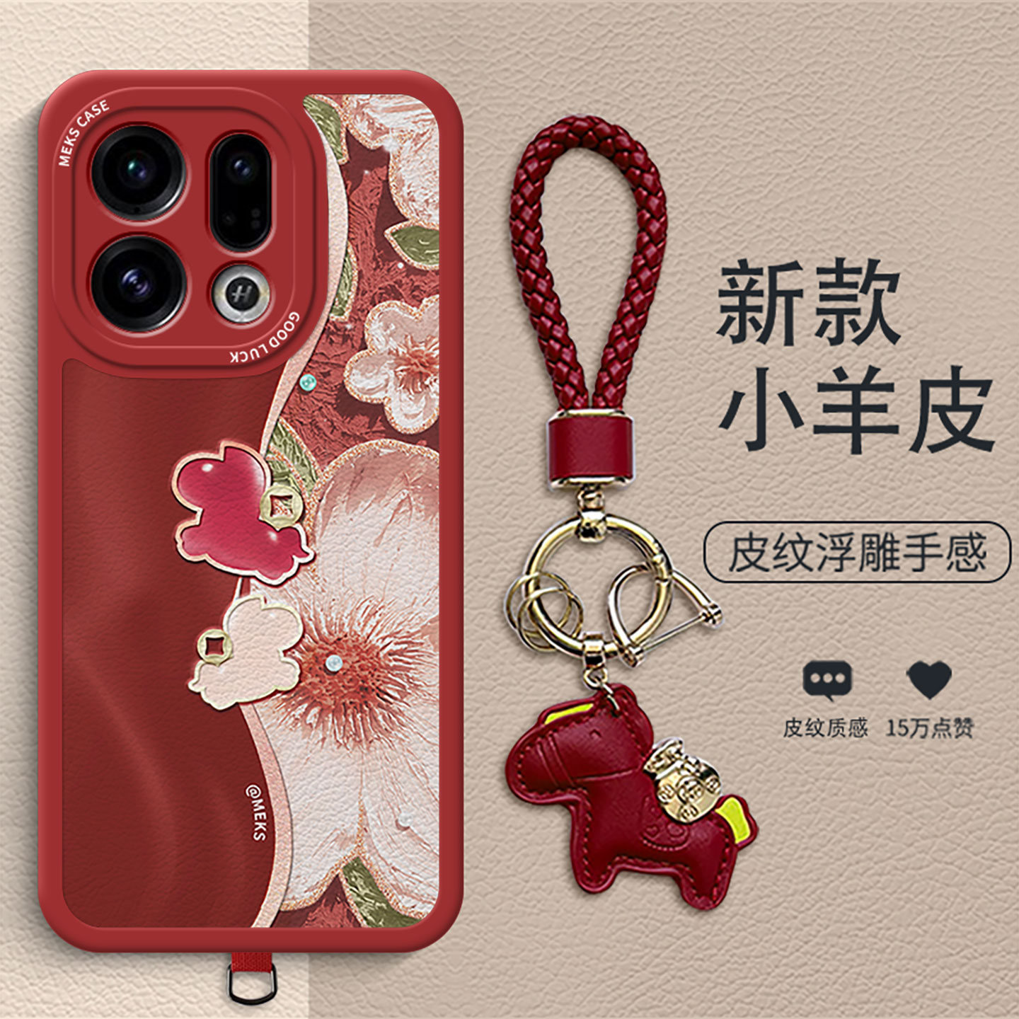 复古个性小羊皮防摔手机壳