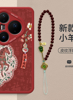 棠花葫芦书签适用华为pura80pro苹果17红色马本命年手机壳mate80国风nova15荣耀500小米17新款oppo小羊皮vivo