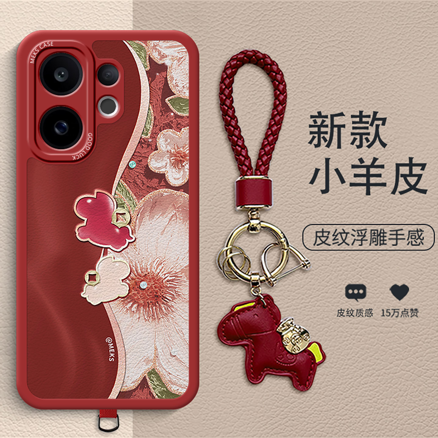 复古个性小羊皮防摔手机壳