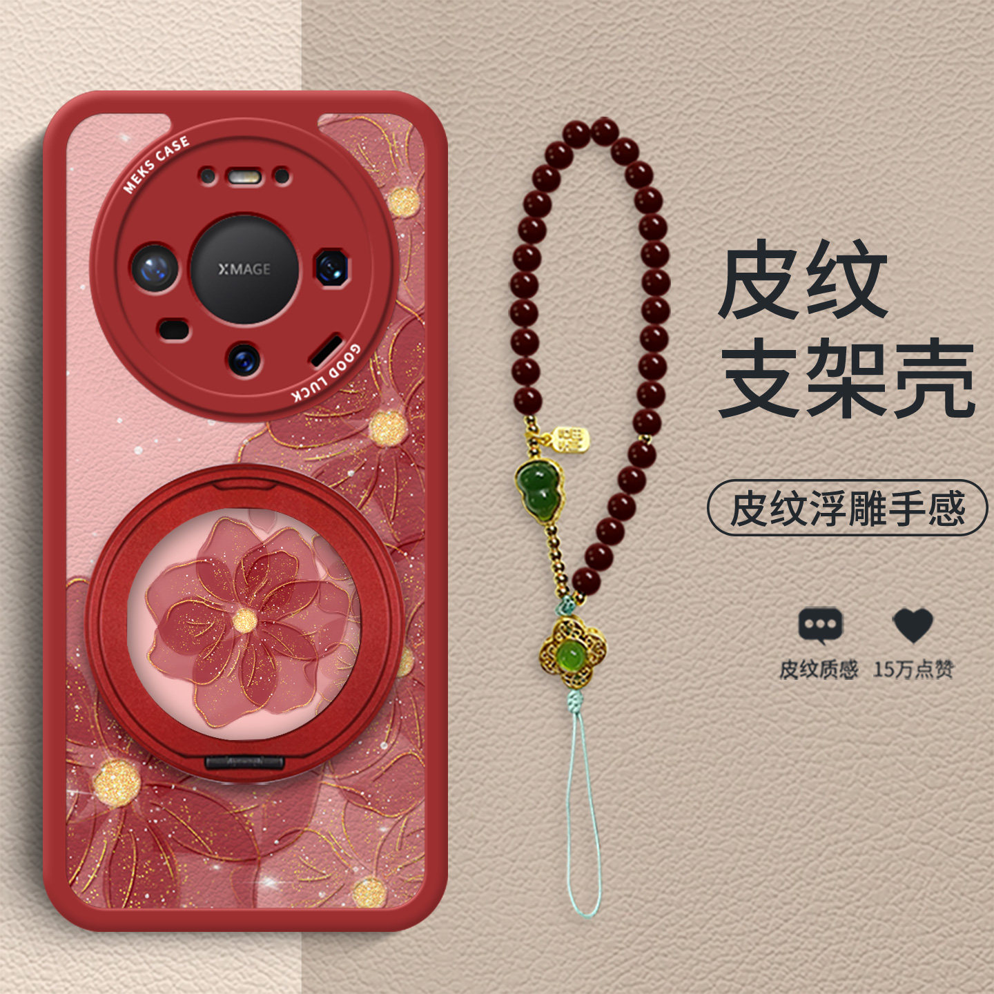 星光粉花适用于华为Mate80手机壳新款Mate60礼品新年Mate40高端马年红色30Pro时尚女款小羊皮防摔保护套,3C数码配件,手机保护套/壳,淘宝优惠券,粉丝福利购,淘宝优惠卷