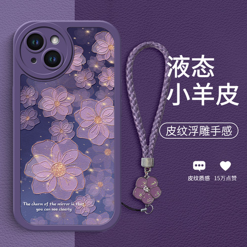 时尚花朵小羊皮手机壳送挂绳